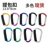 ❈ No. 14 super large high-strength D-type aluminum alloy carabiner buckle skate hook with sponge sheath basket