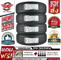 ARISUN ยางรถยนต์ (ล้อขอบ 16) 185/55R16  รุ่น ZP01 4 เส้น (ยางใหม่กริ๊ปปี 2023)