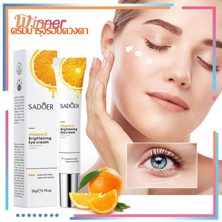 ลดริ้วรอยใต้ตา ครีมทาใต้ตา SADOER Vitamin C Eye Cream ครีมทาลดรอยคล้ำ