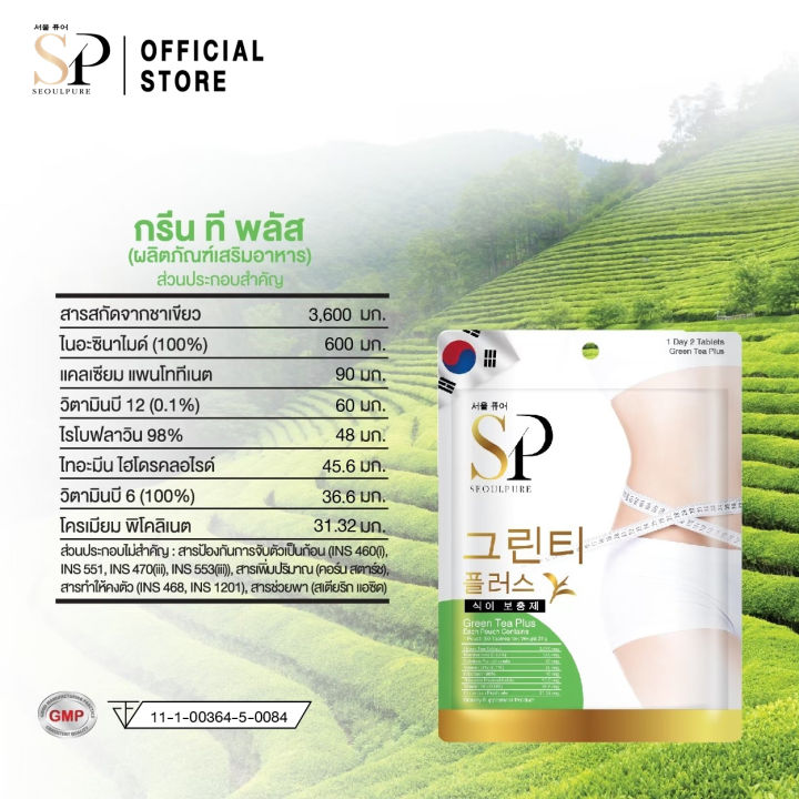 seoulpure-green-tea-plus-60-เม็ด-ควบคุมระดับน้ำตาลในเลือด-ชะลอวัย-เผาผลาญพลังงานได้มากขึ้น