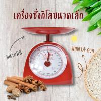 เครื่องชั่งสปริง ตาชั่งสปริง ตาชั่ง ตาชั่งอาหาร 1 กิโล NamfaShop