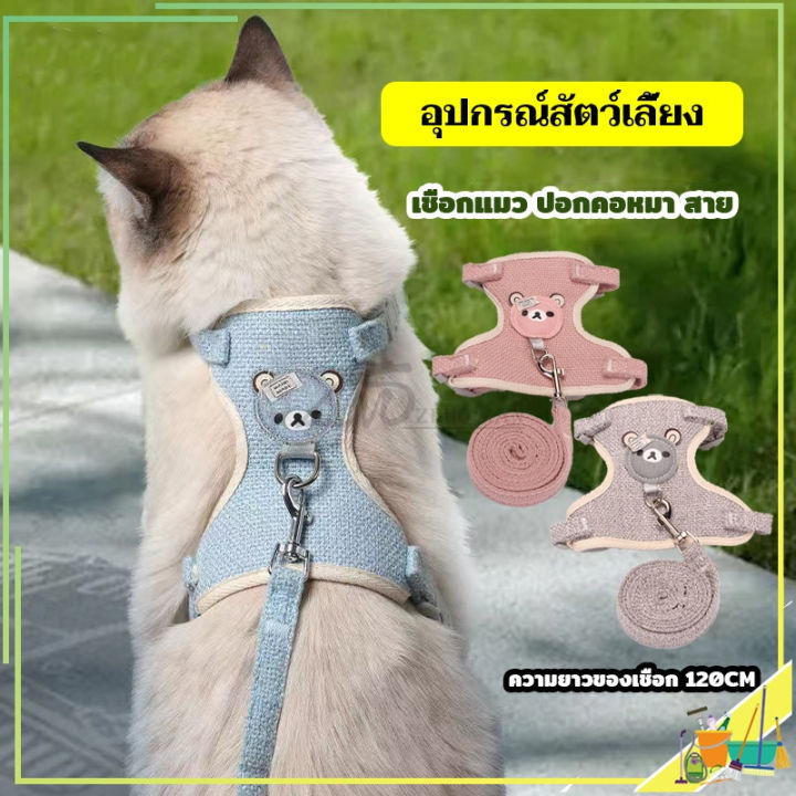 bhq-pet-1-5เมตร-สายจูงสัตว์เลี้ยง-สายจูงสุนัข-แมว-สายจูงแมว-สายจูง-สายจุงแมว-สายจูงแมวรัดอก-สายรัดอกสุนัข-สายจูงกระต่าย