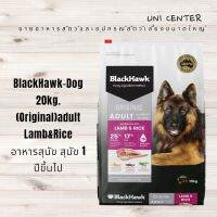 BlackHawk-Dog 20kg.Exp.04/2024(Original)adult Lamb&amp;Rice อาหารสุนัข สุนัข 1 ปีขึ้นไป