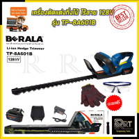 BERALA เครื่องตัดแต่งกิ่งไม้ ไร้สาย 128V รุ่น BRL-8A601