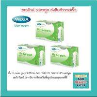 ซื้อ 3ถูกกว่า MEGA Hi-green ช่วยเผาผลาญ ลดน้ำหนัก (30 แคปซูล)