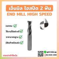 Diameter 10-25 (2 ฟัน และ 4 ฟัน) เอ็นมิลไฮสปีด ดอกกัด เอ็นมิล เอ็นมิลไฮสปีด ดอกเอ็นมิลคาร์ไบท์