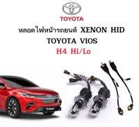 PL AUTO หลอดไฟ XENON HID เฉพาะหลอด 1คู่ พร้อมสายควบคุม ขั้วH4-H/L มีค่าสี 4300K 6000K 8000K 10000K 12000K 30000K ใช้กับ TOYOTA VIOS ตรงรุ่น