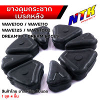 ยางดุม ยางกันกระชาก wave100/110/125S,R,T - แบรนด์2M แท้