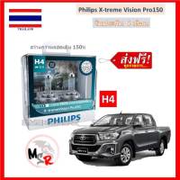 Philips หลอดไฟหน้ารถยนต์ X-treme Vison Pro150 H4 Toyota REVO รีโว่ สว่างกว่าหลอดเดิม 150% 3600K จัดส่ง ฟรี