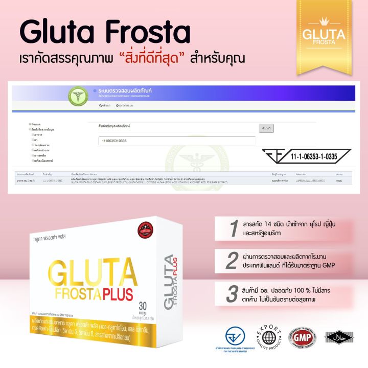 gluta-frosta-plus-กลูต้า-ฟรอสต้า-พลัส-30-แคปซูล