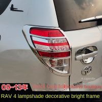 LAIFU เหมาะสำหรับ2009-2013โตโยต้านำเข้า RAV4ไฟหน้ากรอบไฟท้ายโป๊ะ RAV4เก่าดัดแปลงกรอบแสง