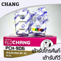 เต้ารับโทรศัพท์ และ เต้ารับทีวี ยี่ห้อ Chang ราคาต่อชิ้น