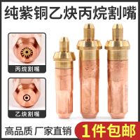 [Fast delivery] National standard acetylene propane cutting nozzle gas manual cutting nozzle g01-30-100-300 plum blossom cutting torch 30 type oxygen cutting Durable and practical