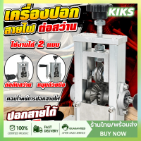 เครื่องปอกสายไฟ 2IN1 ที่ตั้งโต๊ะ สามารถปอกสายได้ในขนาด 1-20 มิลลิเมตร ความสะดวกในการใช้งานสูงสุด