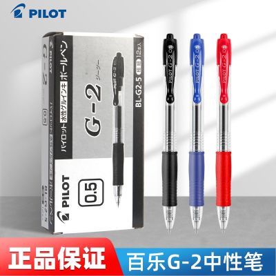 Japans PILOT baccarat BL-G2 neutral pen press refill 0.5mm student exam special office
