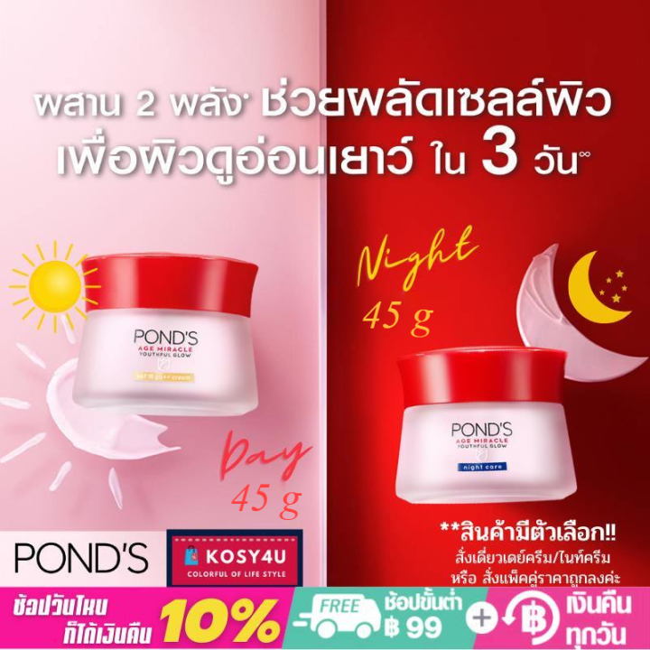 มีให้เลือก-3-แบบ-พอนด์ส-เอจ-มิราเคิล-ครีมพอนด์-รุ่นเอจ-มิราเคิล-pond-s-age-miracle-retinol-c-cream-45g-พอน-พอนเอจมิราเคิล-pond-ponds-age-miracle