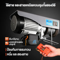 Motor Star รอกโซ่ไฟฟ้า รอกสลิงไฟฟ้า เครนไฟฟ้า รอกยก เครนแขวน สลิงยาว 12/20 เมตร ติดตั้งง่าย มอเตอร์ทองแดงบริสุทธิ์ รีโมทคอนโทรลไร้สาย