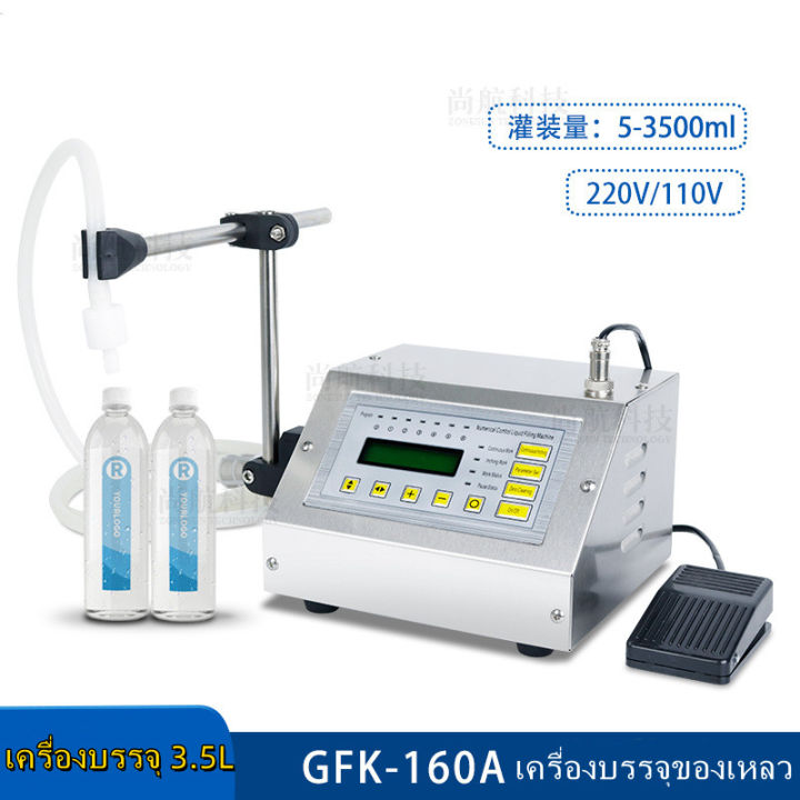 เครื่องบรรจุของเหลวดิจิตอลgfk-160-เครื่องบรรจุน้ำ-พร้อมส่ง-เครื่องบรรจุของเหลว-ควบคุมระบบดิจิตอล-ใช้บรรจุของเหลว-น้ำยา