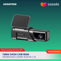 70mai Dash Cam M500 (1944P) กล้องติดรถยนต์พร้อมความจุในตัว ขนาด 32GB / 64GB / 128GB (รับประกัน 1 ปี)