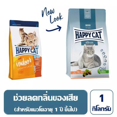 แบ่งขาย Happy Cat Indoor 1 กก. สำหรับแมวในบ้าน ช่วยบำรุงข้อเข่า ขนสวย สุขภาพดี