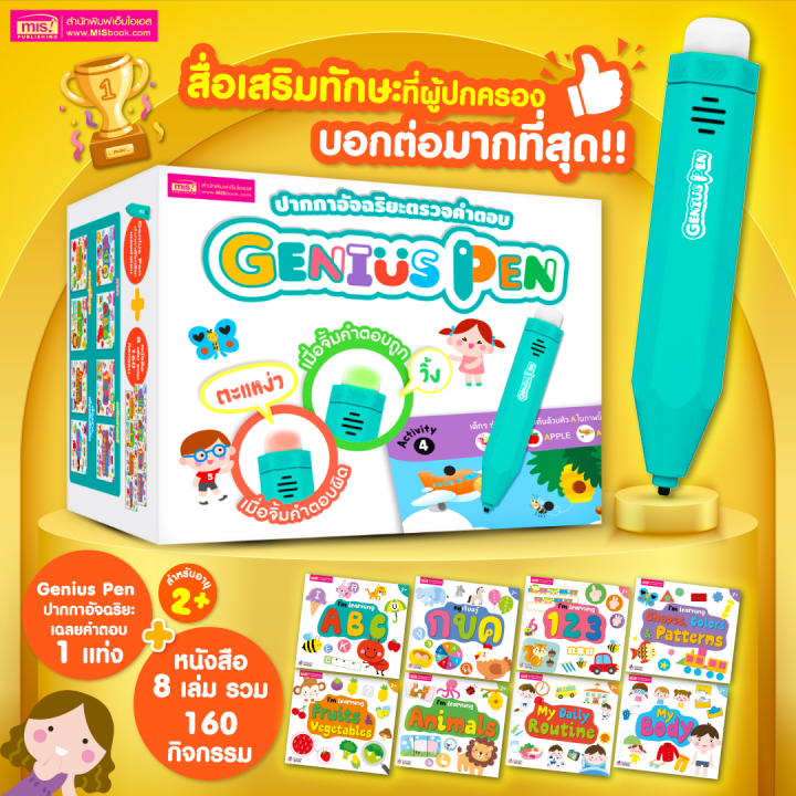 ปากกาอัจฉริยะตรวจคำตอบ-genius-pen-ปากกา-1-ด้าม-หนังสือ-8-เล่ม-ปากกาจิ้มหาจำตอบ-ปากกาเฉลยคำตอบ-iq-pen-รุ่นใหม่