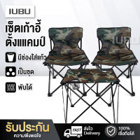 ชุดโต๊ะสนามพร้อมเก้าอี้ Picnic Outdoor โต๊ะพับแคมปิ้งพกพา โต๊ะสนามลายพราง Camping Table Set เก้าอี้พับ เก้าอี้สนามพับ เก้าอี้พับพกพา