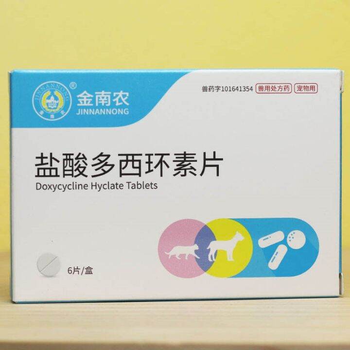 Jin Nannong doxycycline hydrochloride tablets for pet cats and dogs
