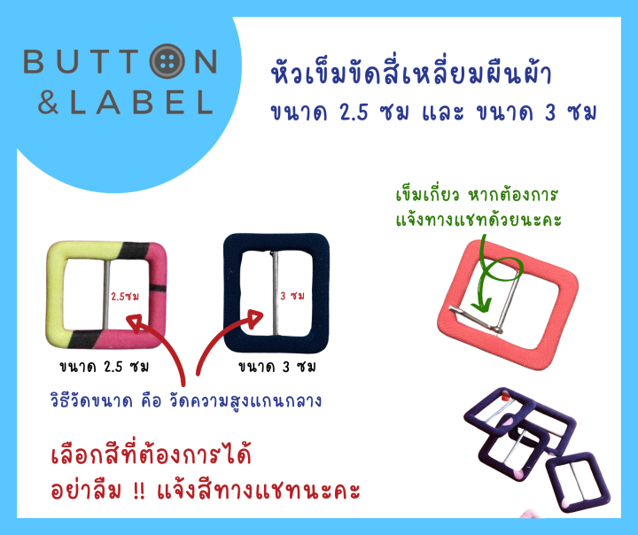 หัวเข็มขัดปั๊มสี่เหลี่ยม-หัวเข็มขัดผ้า-ราคาถูกที่สุด-มีหลายขนาด-มีหลายสี-ฟรีเข็มเกี่ยว