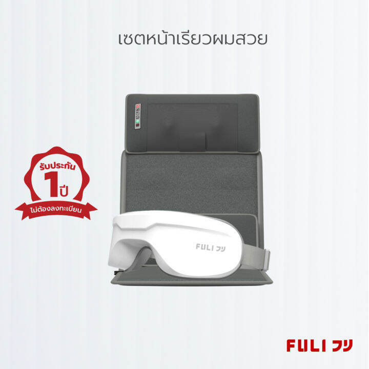 เซตนวดตัวสบายตา-fuli-ergonomic-smart-massager-mattress-smart-eye-massager