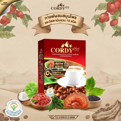 โฉมใหม่ กาแฟ Cordy Plus Coffee ( 1 กล่อง) กาแฟ คอร์ดี้ พลัส อ. วิโรจน์ ถั่งเช่า เห็ดหลินจือ กาแฟสมุนไพร 29 ชนิด