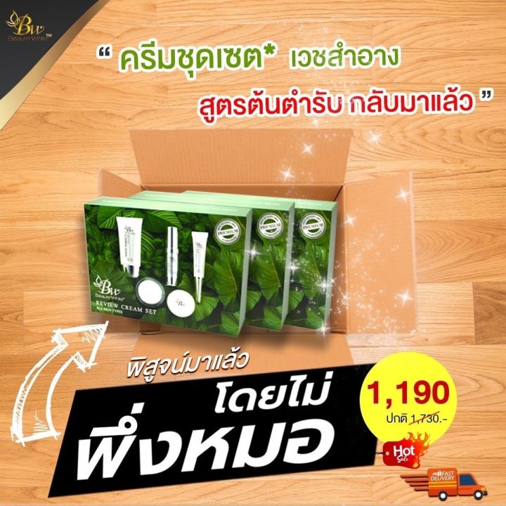 บูเต้ไวท์ครีม-ชุดใหญ่-ครีมชุดเซ็ท4ชิ้น-ฟรีไนท์ครีม1ชิ้นในกล่อง-beautewhite-premium-cream-set-plus