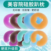 ﹍ Beauty salon special silicone lying pillow U-shaped round spa massage bed face pad summer sleeping artifact