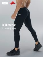 OMG [high elastic leica] naked feeling tight training pants men age season running fitness pants wearing sweatpants