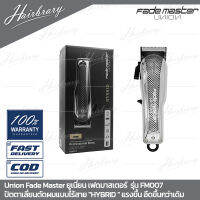 Union ยูเนี่ยน Fade Master เฟดมาสเตอร์ FM007 ปัตตาเลี่ยนตัดผมแบบไร้สาย "HYBRID "แรงขึ้น อึดขึ้นกว่าเดิม ลายเคฟล่า สวยดุดันหรูหราและทันสมัย