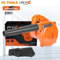 SKY Tools เครื่องเป่าลม 750W-850W Electric Blower โบว์เวอร์ ได้ทั้งเป่าลมและดูดฝุ่น ดูดฝุ่น พร้อมถุงเก็บฝุ่น โบเวอร์เป่าลม