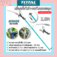 Total กรรไกร + เลื่อยกิ่งไม้ แบบกระตุก THEPS25281 Extendable Pole Saw and Pruner