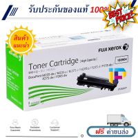 Fuji Xerox CT202877 ของแท้ 100% โปรโมชั่น DocuPrint P235d, M235dw, M235z, M275 #หมึกเครื่องปริ้น hp #หมึกปริ้น   #หมึกสี   #หมึกปริ้นเตอร์  #ตลับหมึก