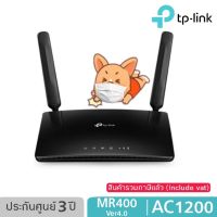 Pro +++ AC1200 4G Routerใส่Sim TP-Link Archer MR400 Wireless Dual Band ราคาดี อุปกรณ์ เรา เตอร์ เรา เตอร์ ใส่ ซิ ม เรา เตอร์ wifi เร้า เตอร์ 5g