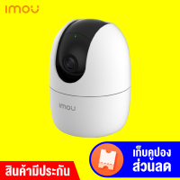 ศูนย์ไทย IMOU Ranger 2 กล้องรักษาความปลอดภัย ตรวจจับด้วยระบบ AI 360° และมีระบบส่วนตัว เรียกใช้งานได้เมื่อต้องการ