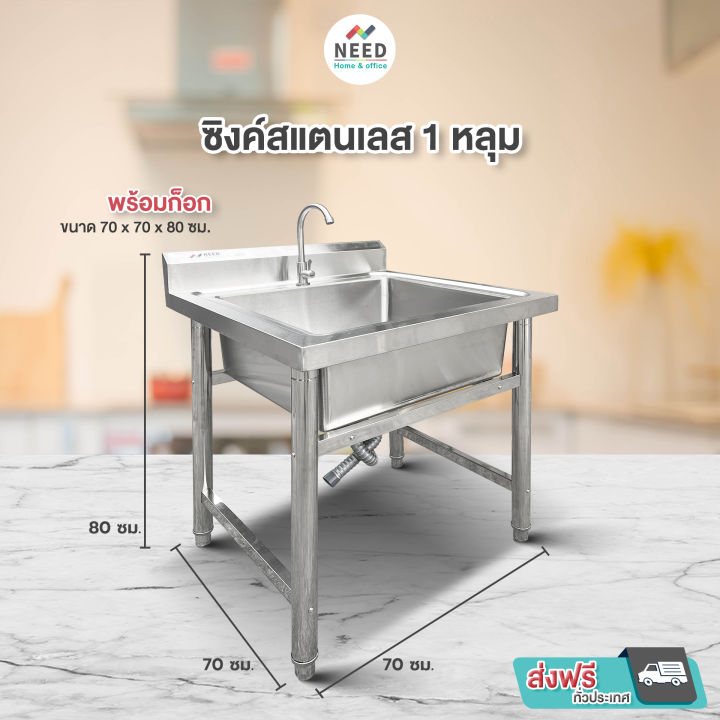 need-kitchen-อ่างล้างจานสแตนเลส-ซิงค์ล้างจานสแตนเลส-อ่างสแตนเลส-1-หลุม-ส่งฟรีทั่วประเทศ