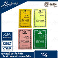 สุภาภรณ์ สมุนไพรขัดผิว SUPAPORN HERBAL Scrub สูตรต้นตำรับ แบบกล่อง/ซอง ขัดหน้า พอกหน้า นมผง ขัดผิว