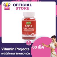 Vitamin Projects Apple Cider Gummies วิตามินแอปเปิ้ลไซเดอร์ [ขวดแดง] [60 เม็ด/กระปุก] [1 กระปุก] วิตามินควบคุมน้ำหนัก