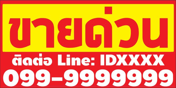 ป้ายไวนิล-ขายที่ดิน-บ้าน-กิจการ-เจาะตาไก่-เปลี่ยนข้อความบนป้ายผ่านทักแชท-ขนาด80x40cm-มี-5-แบบ