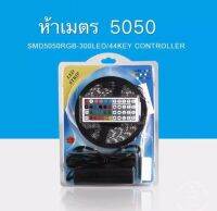 ไฟเส้น5050rgb 7สี ยกเซ็ตพร้อมใช้งาน