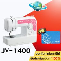 ว้าววว จักรเย็บผ้า  รุ่น JV-1400 !! แผ่นรองจักร!! ขายดี จักร เย็บ ผ้า จักร เย็บ ผ้า ไฟฟ้า จักร เย็บ ผ้า ขนาด เล็ก เครื่อง เย็บ ผ้า