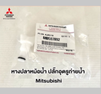 ส่งฟรี หางปลาหม้อน้ำ Mitsubishi MIRAGE,TRITON,E-CAR,CK2,CB1-2,CB4  แอททราจ  STRADA GWAGON  ปาเจโร่ แอ็กซ์แพนเดอร์ รหัสแท้.MB597892 (ก๊อกถ่ายน้ำ)