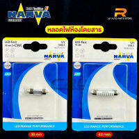 ถูกสุด?หลอดไฟห้องโดยสาร ยี่ห้อ NAVAR รุ่น LED RANGE PERFORMANCE 12V 6000K ขนาด30MMเเละ43MM