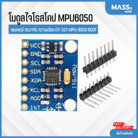 GY-521 MPU-6050 โมดูลไจโรสโคป 6DOF 3 Accelerometer + 3 Gyro Sensor Board