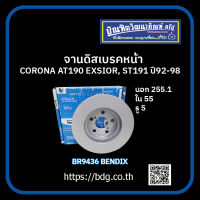 TOYOTA จานดิสเบรคหน้า โตโยต้า CORONA AT190 EXSISOR,ST191 ปี 92-98 วงนอก 255.1 มม.ใน 55 มม.รู 5 BR9436 BENDIX 1ชิ้น