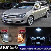 Opel Astra H เซ็ตหลอดไฟ​ภายใน LED​ สว่าง ติดตั้งง่าย รับประกัน 1ปี ไฟเพดาน ส่องแผนที่ ประตู ขาว น้ำเงิน ส้ม 6000K